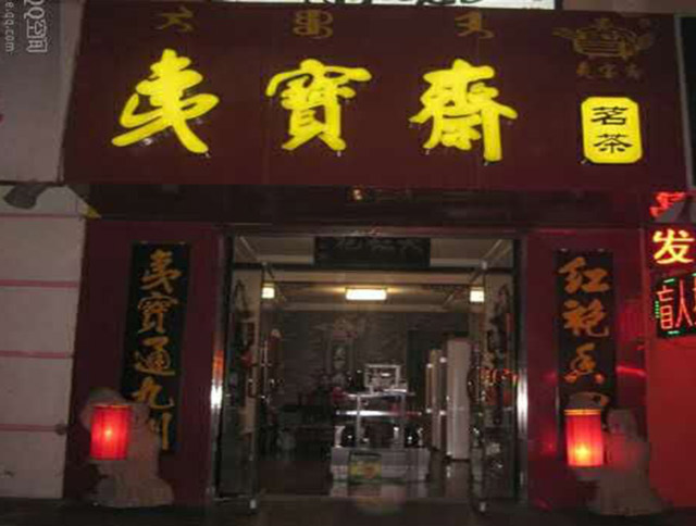 红大内蒙古呼和浩特体验店